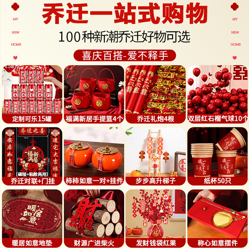 搬家必备神器！乔迁之喜全套装饰，让你的新家瞬间高大上