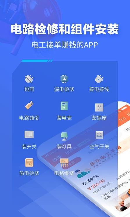 e电工app官方版 v9.14 最新版3