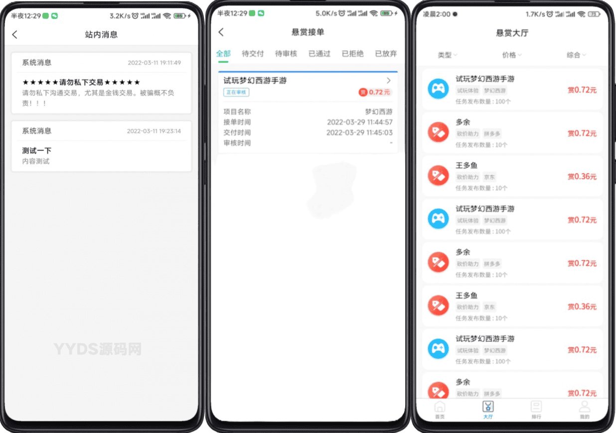 完整运营版任务悬赏系统/众人帮任务平台/VUE源码/支持对接API