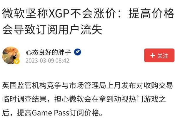 微软会倒闭但是绝不会变质？距&ldquo;不涨价&rdquo;宣言仅仅一年，微软XGP宣布涨价