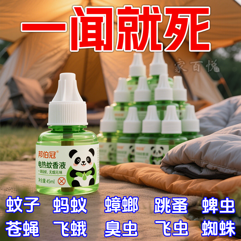 蚊香液插电式无味婴儿孕妇补充装：守护全家的灭蚊神器️