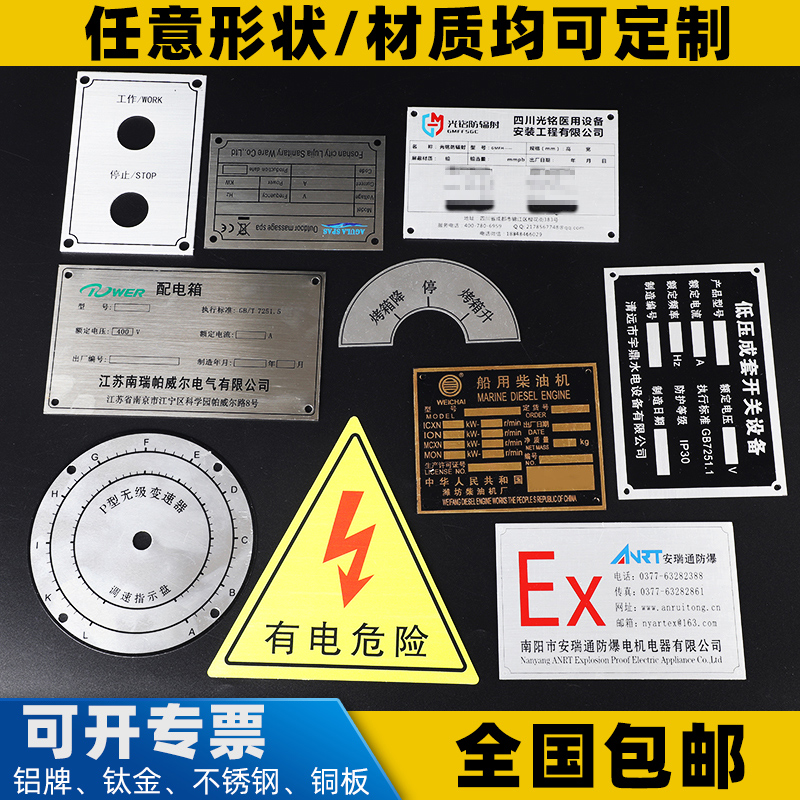 金属铭牌定制攻略：不锈钢铜铝牌腐蚀丝印，机械牌logo制作全解析！