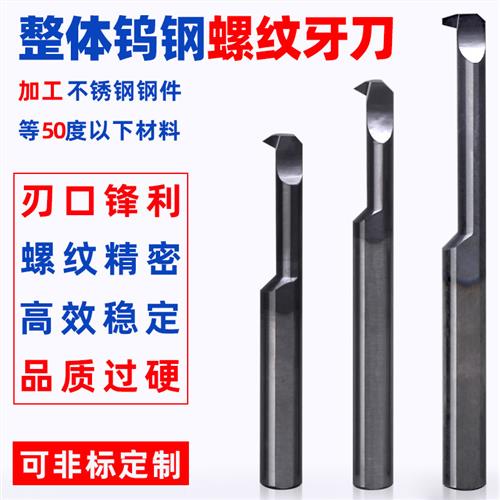 数控螺纹刀小孔螺纹刀整体钨钢内孔牙刀M2-M8小径螺纹牙刀，你真的了解吗？