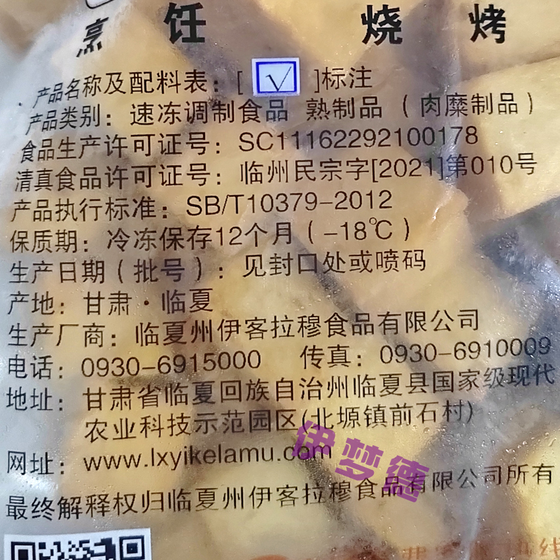 临夏伊克拉穆清真鱼豆腐：解锁烧烤火锅新口味，速冻食材包邮到家！