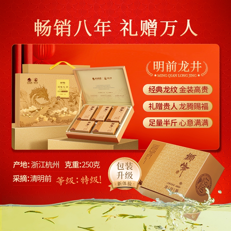 2025年新茶头采精品杭州狮峰龙井茶：明前特级AAAA西湖绿茶，一口春意，唤醒味蕾！
