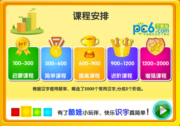 酷娃学拼音v2.0.1