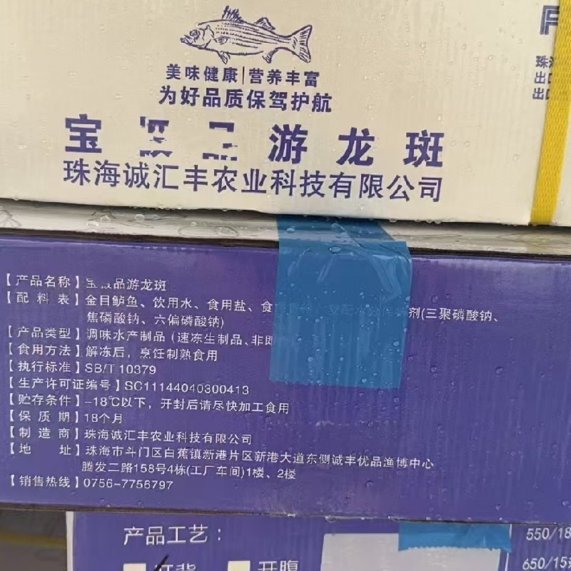 游龙斑金目鲈鱼开背鱼盲曹鱼清蒸烤鱼纸包鱼：酒店级半成品鱼怎么选？