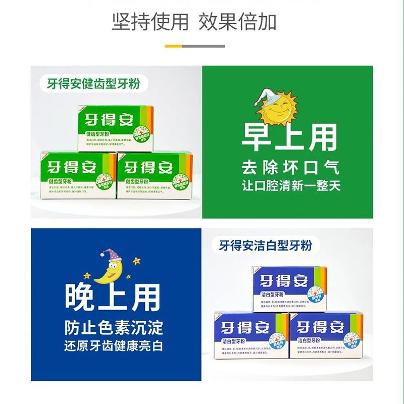 牙得安健齿牙粉：告别黄牙污垢，重塑洁白笑容的秘密武器！