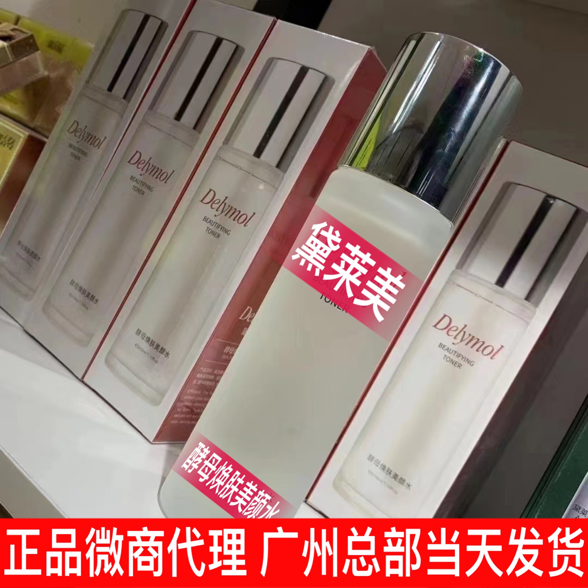 黛莱美酵母焕肤美颜水：神颜仙水，补水保湿，肌肤提亮新秘籍！