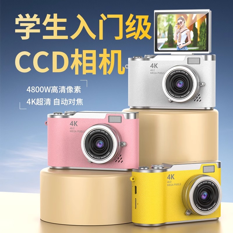 高清翻转CCD数码相机：校园里的时尚拍照神器，女生必备！