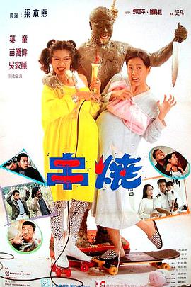 偷情小丈夫(版)
