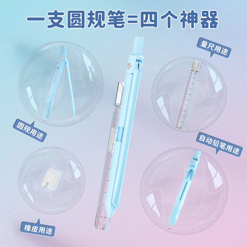 NBX第三代升级款圆规笔：学生绘图神器，考试必备利器！