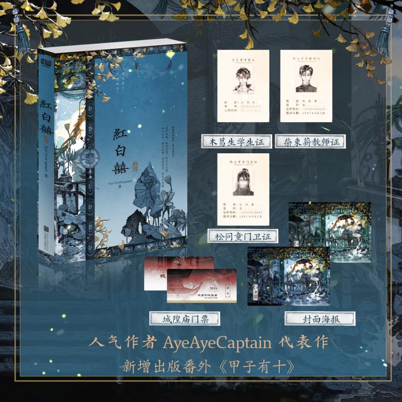 红白囍：民国风双男主纯爱小说，青春文学里的家国情怀