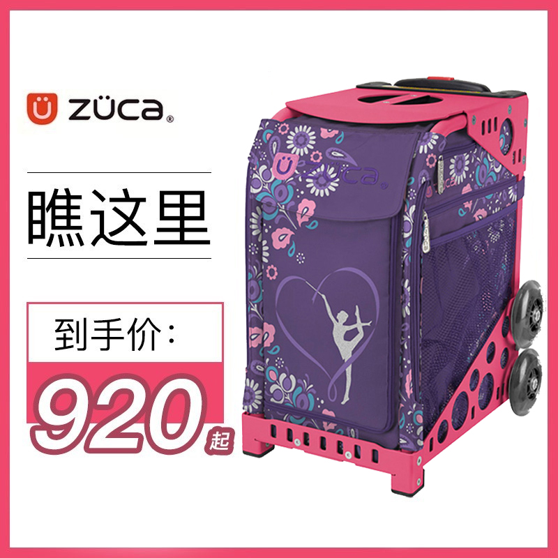 ZUCA拉杆箱花样滑冰包太香了！儿童溜冰鞋收纳神器，宝妈必入！✨