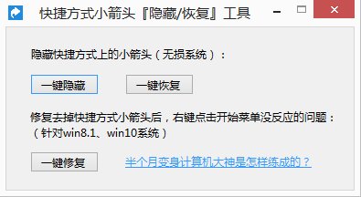 快捷方式小箭头工具v1.0.0绿色版