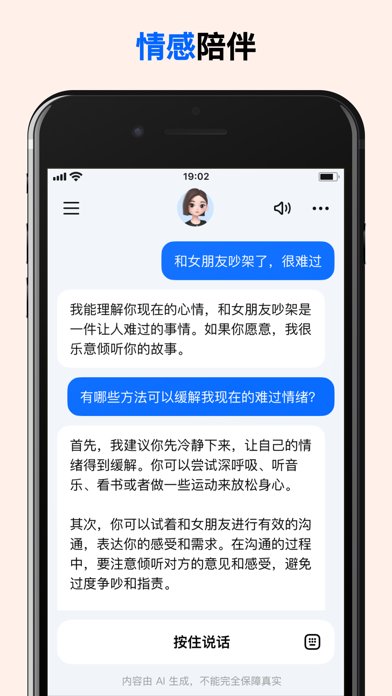 豆包AI助手字节跳动官方正式版app下载 v5.3.0 官方最新版5