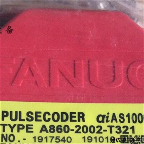 发那科A860-2000-T301/2000-T321编码器：质保一年顺丰包邮，工业自动化必备神器！