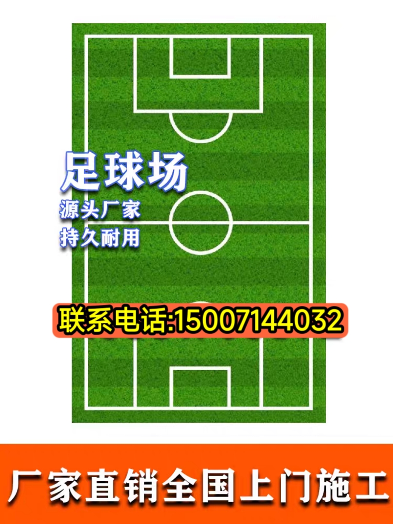 足球场5人7人制人造草坪施工全攻略：学校幼儿园户外门球草皮加密厚免填充的秘密！