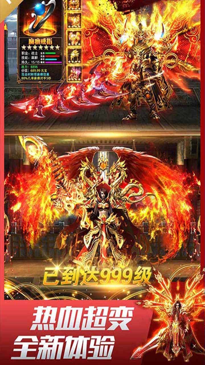 传奇变态版(送满vip)手游