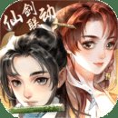 仙剑龙葵