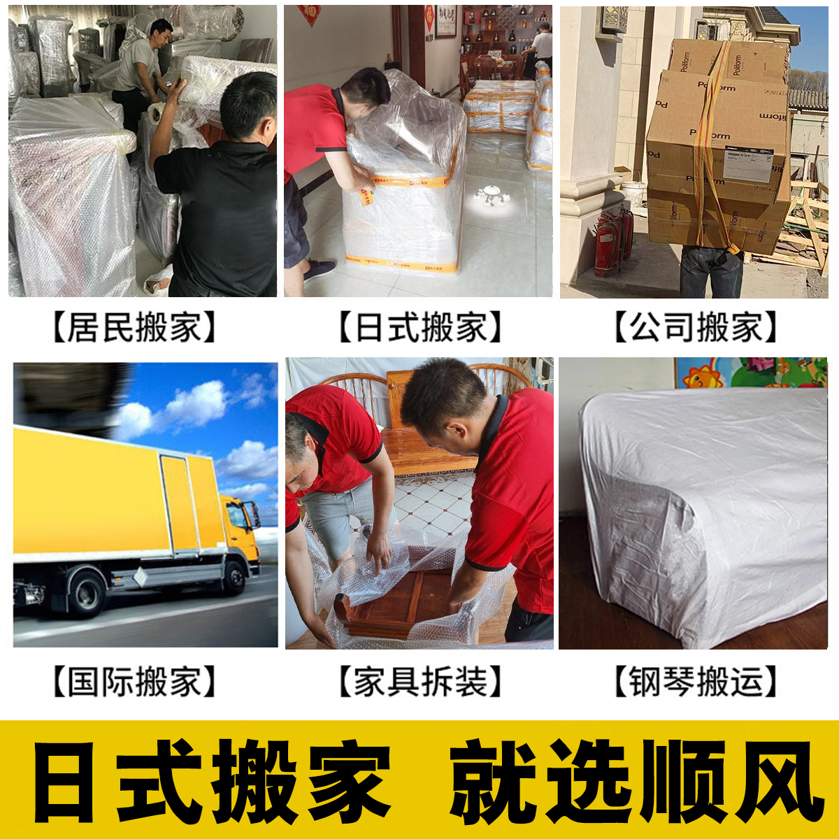 北京搬家公司哪家强？日式搬家体验太香了！钢琴家具全搞定✨