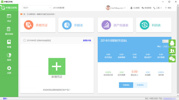 柠檬云财税v3.1官方版