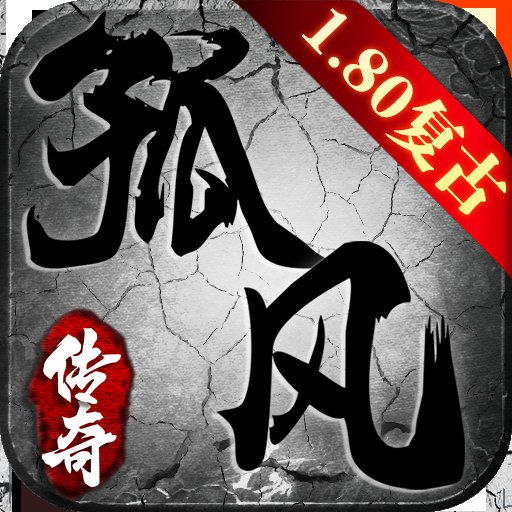 yngc360孤风传奇