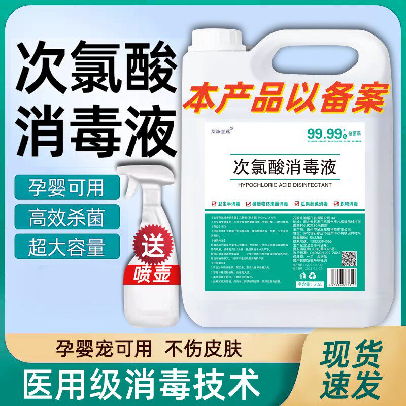 如何正确选择次氯酸消毒液来保障家居环境安全?