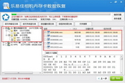 乐易佳相机CF内存卡数据恢复软件5.2.1