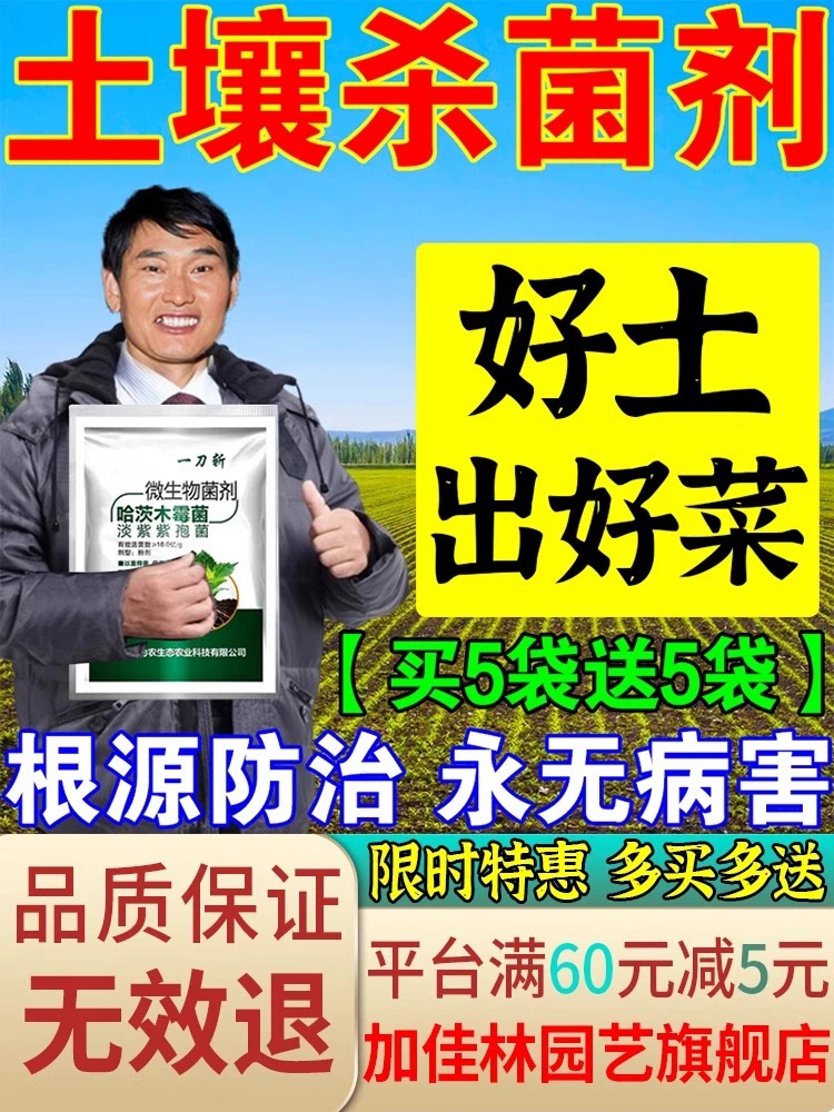 土壤专用消毒杀菌剂：菌立清，让家中的花盆和菜地远离病害！