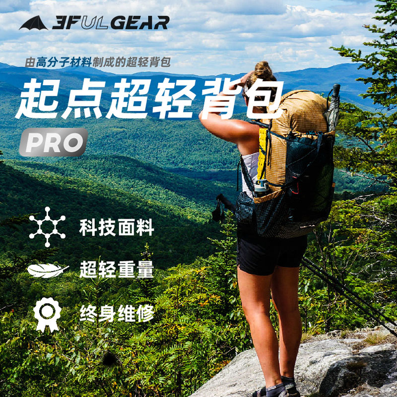 三峰户外超轻包：旅行中的时尚轻装，如何让你的背包更轻松？