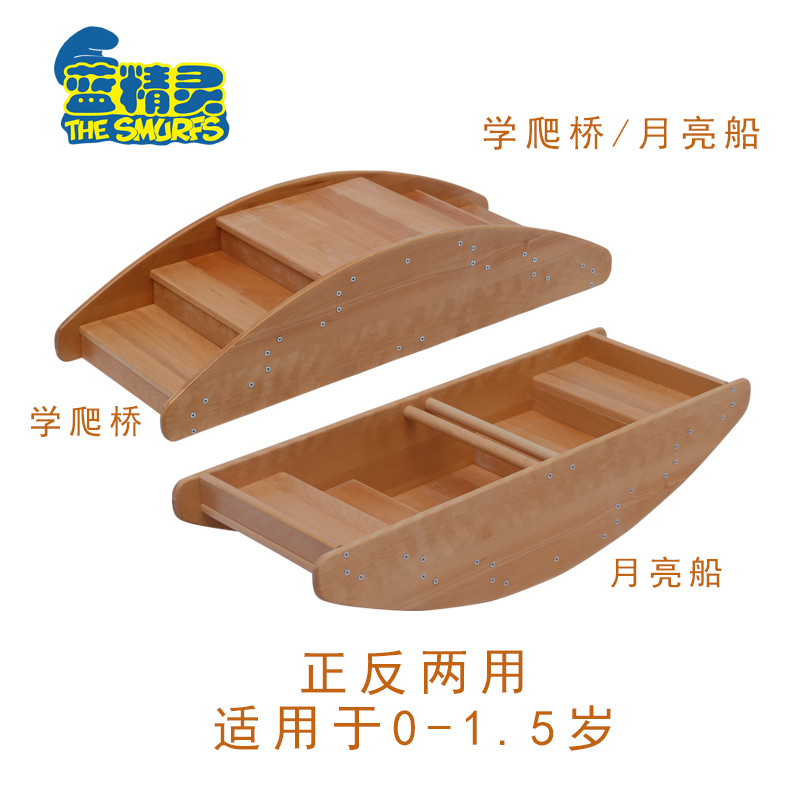 幼儿园感统训练设备0-1.5宝宝榉木学爬桥儿童月亮船平衡板两用，真的靠谱吗？