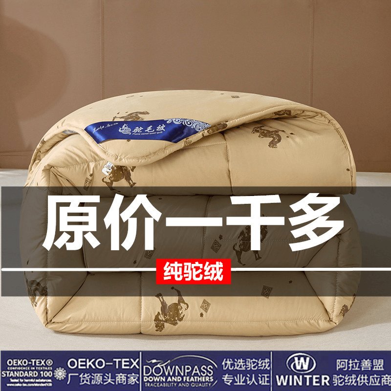 阿拉善沙漠王驼毛被芯：冬季保暖神器，原产地直供，包邮到家！