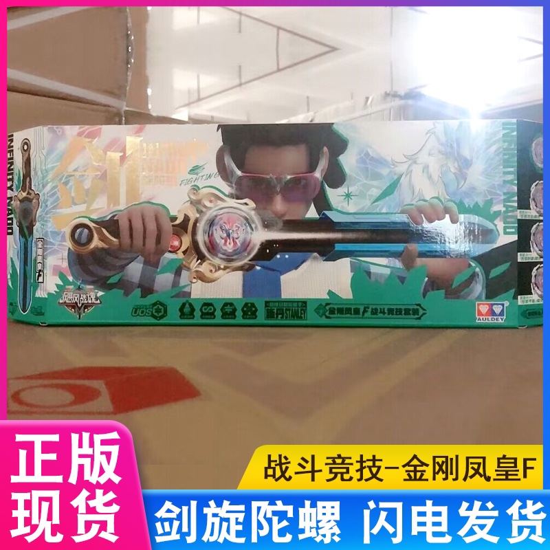 新品飓风战魂6之剑旋陀螺烈风剑翼发光宝剑儿童男孩对战玩具旋转