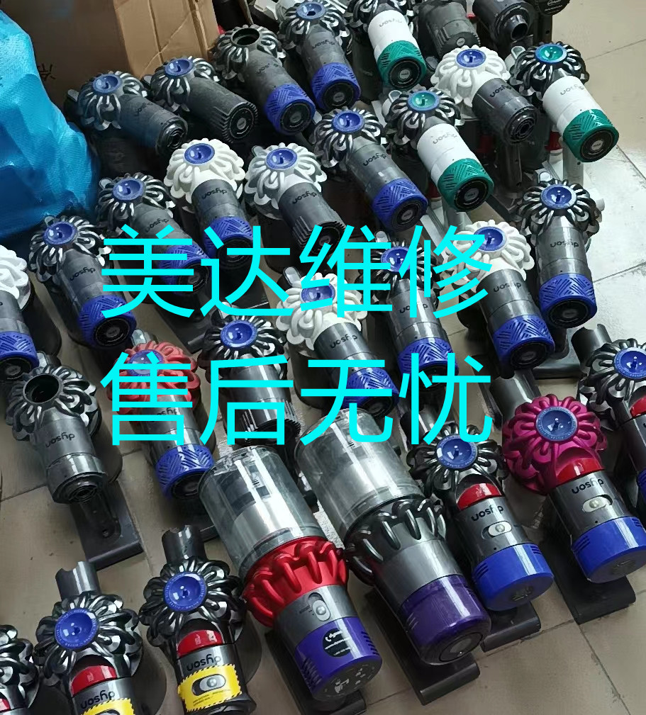 戴森吸尘器维修全攻略：电池、马达、吸头进水闪红灯怎么办？