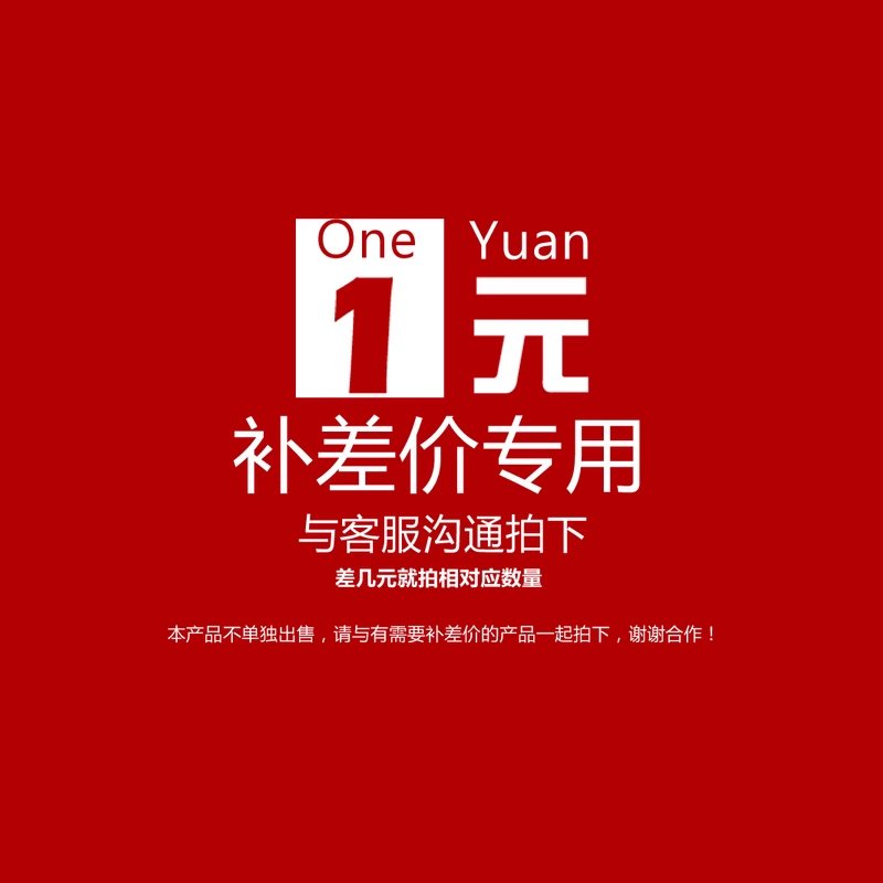 补差价邮费大揭秘！差多少，补多少，拍时直接输入差额，轻松购物无烦恼！