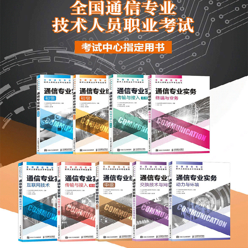 2025通信实务攻略：掌握有线传输与接入，助你拿下全国通信考试！