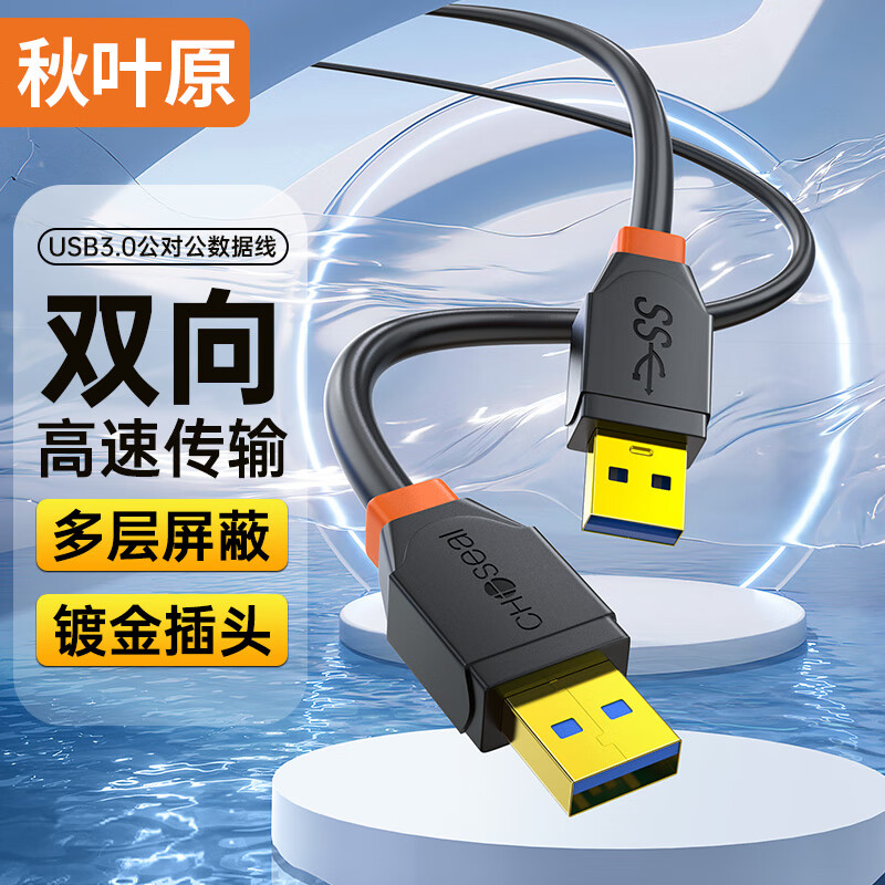 秋叶原USB3.0延长线：解决数据传输与充电烦恼的秘密武器！