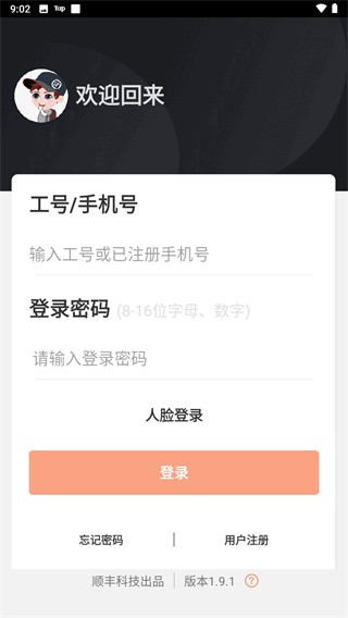 顺丰小哥app2.9.3.11