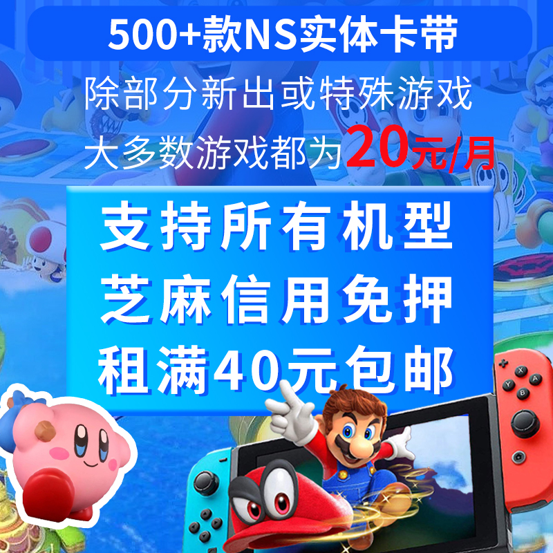 Switch游戏卡带租赁攻略：马里奥、塞尔达、任天堂实体游戏卡借玩指南