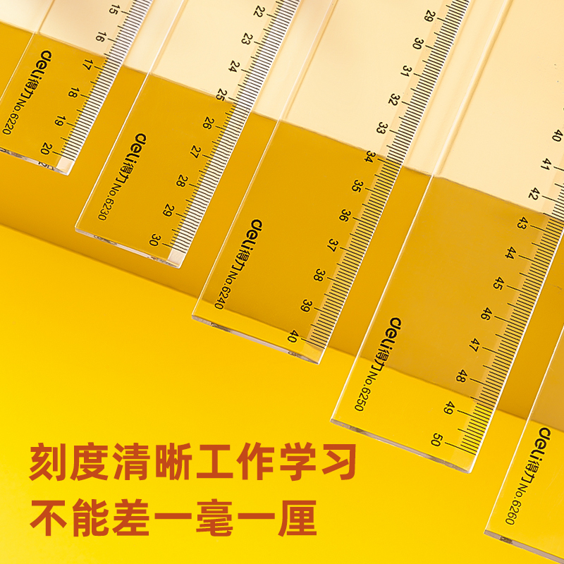 得力高清透明直尺：绘图神器，助你中考拿高分！