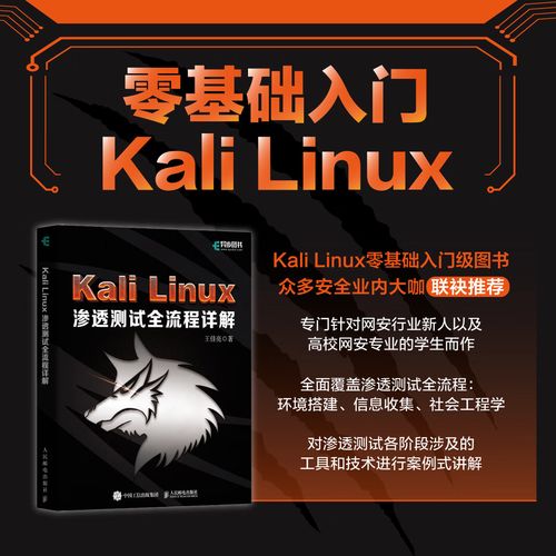 kali-linux,渗透测试与安全研究的利器