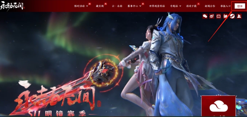 永劫无间下载