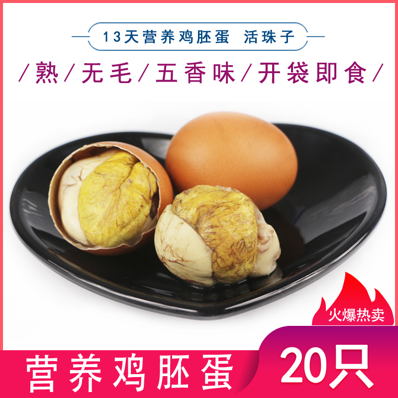 香辣活珠子五香新鲜鸡胚蛋：开袋即食，让你瞬间爱上这道美味！