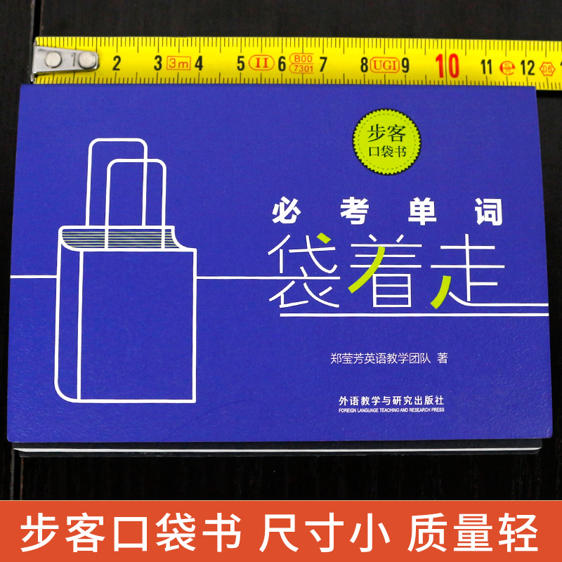 职称英语考试词汇袋着走，步客口袋书助你轻松通关！