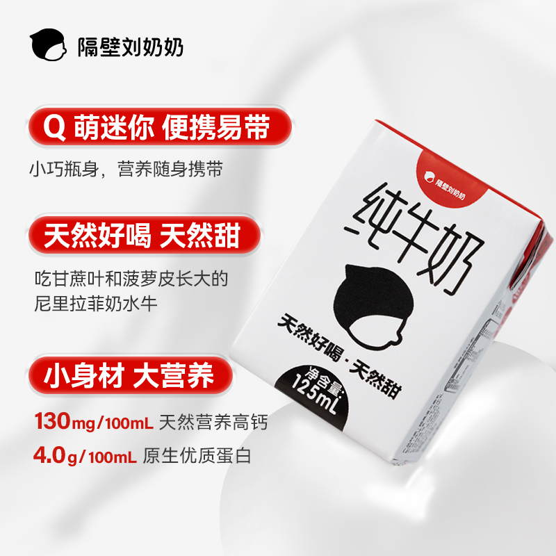 隔壁刘奶奶水牛配方纯牛奶，狂欢节限定，让你喝出健康好气色！