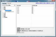 百度竞价对手监控器1.0