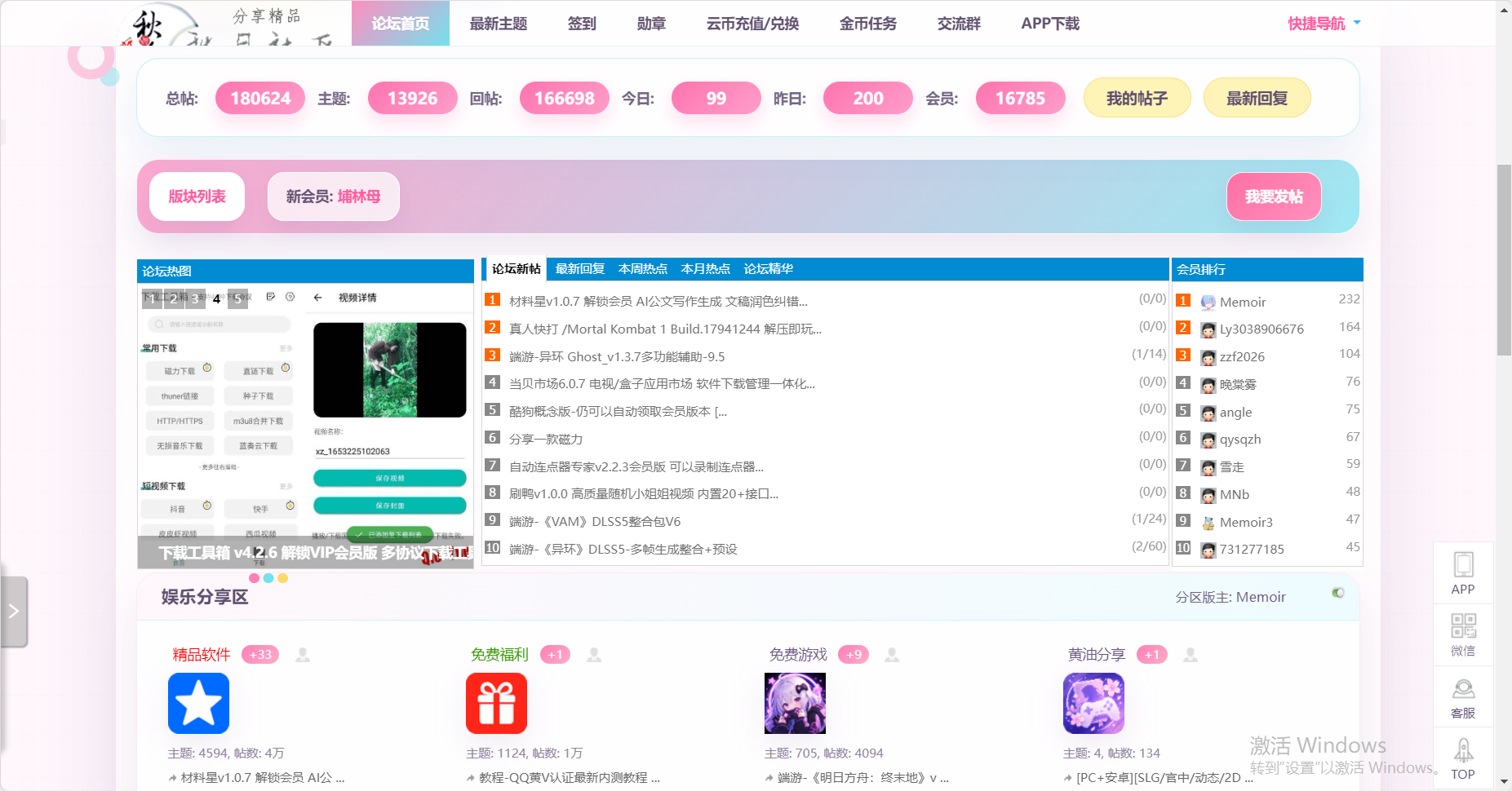 秋月社区