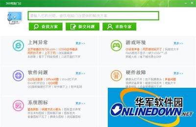360安全卫士:介绍电脑门诊功能的使用