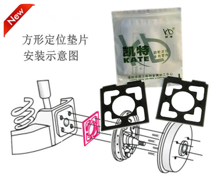 汽车轮胎四轮定位神器！凯涛倾角调整垫片，轻松搞定12片套装！️